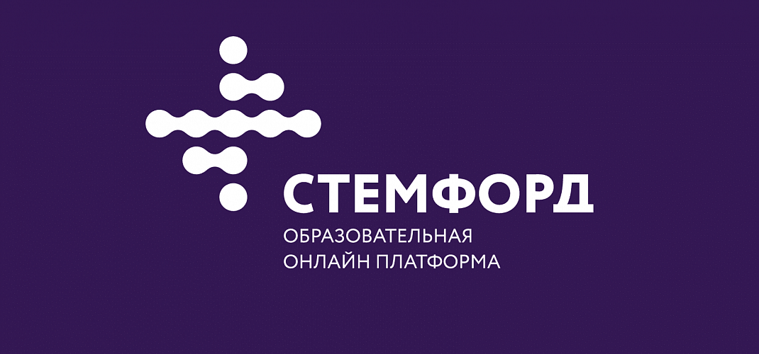 СТЕМФОРД становится для Ярославской области общерегиональным проектом